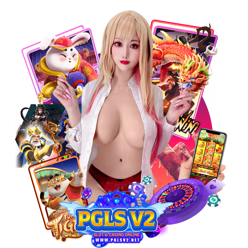 pgls v2 ทางเข้า